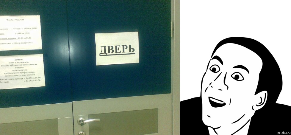 Дверь?
