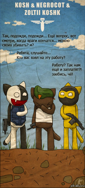 Осторожно котята.))