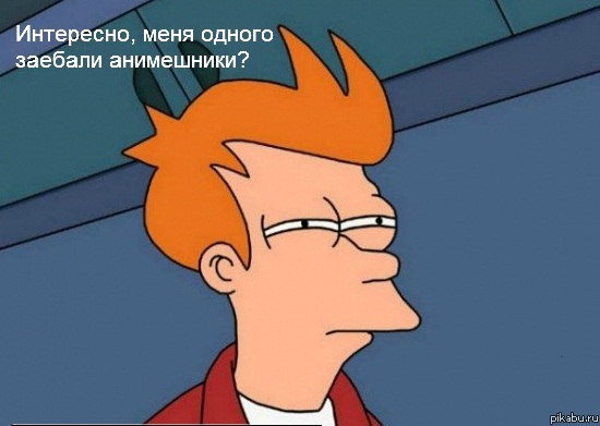 Анимешники
