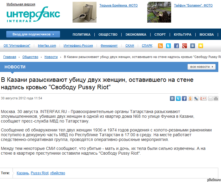         &quot; Pussy Riot&quot;.     ?  