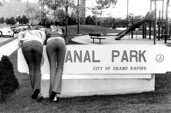 Сходить, что ли, в парк погулять?