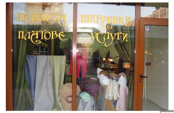 вот такими вот шторами торгуют в Болгарии