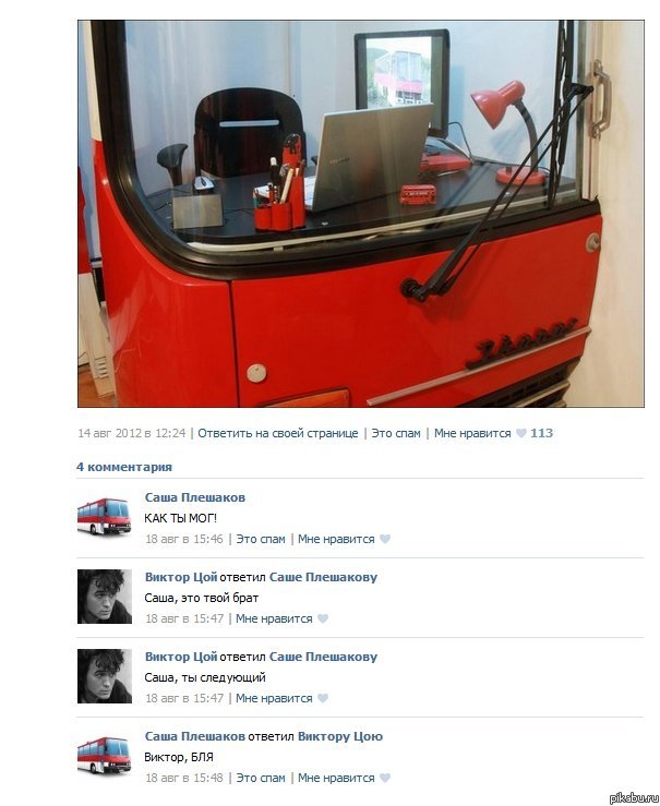 Месть от Вити