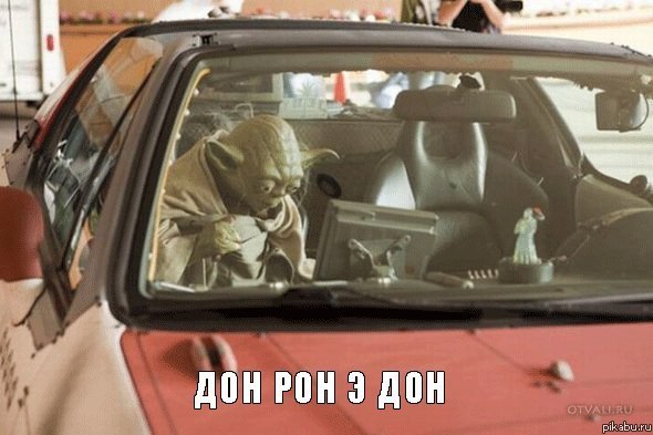 ДОН РОН Э ДОН