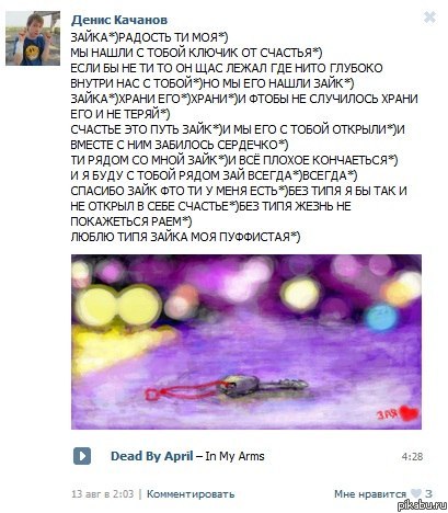 Зайка ти моя...