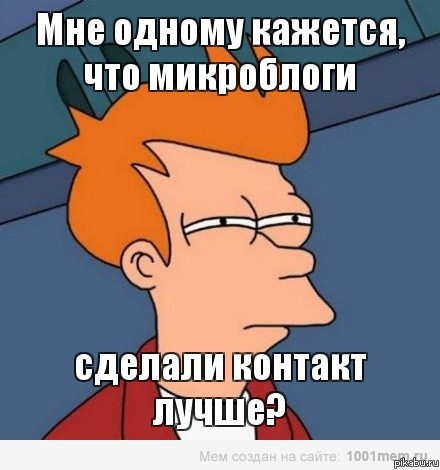 О микроблогах.