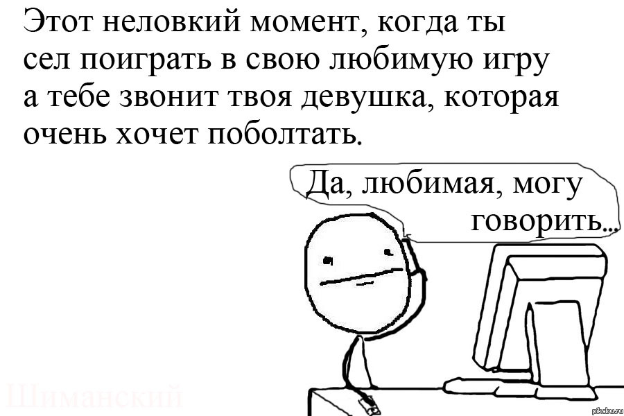 Этот неловкий момент...