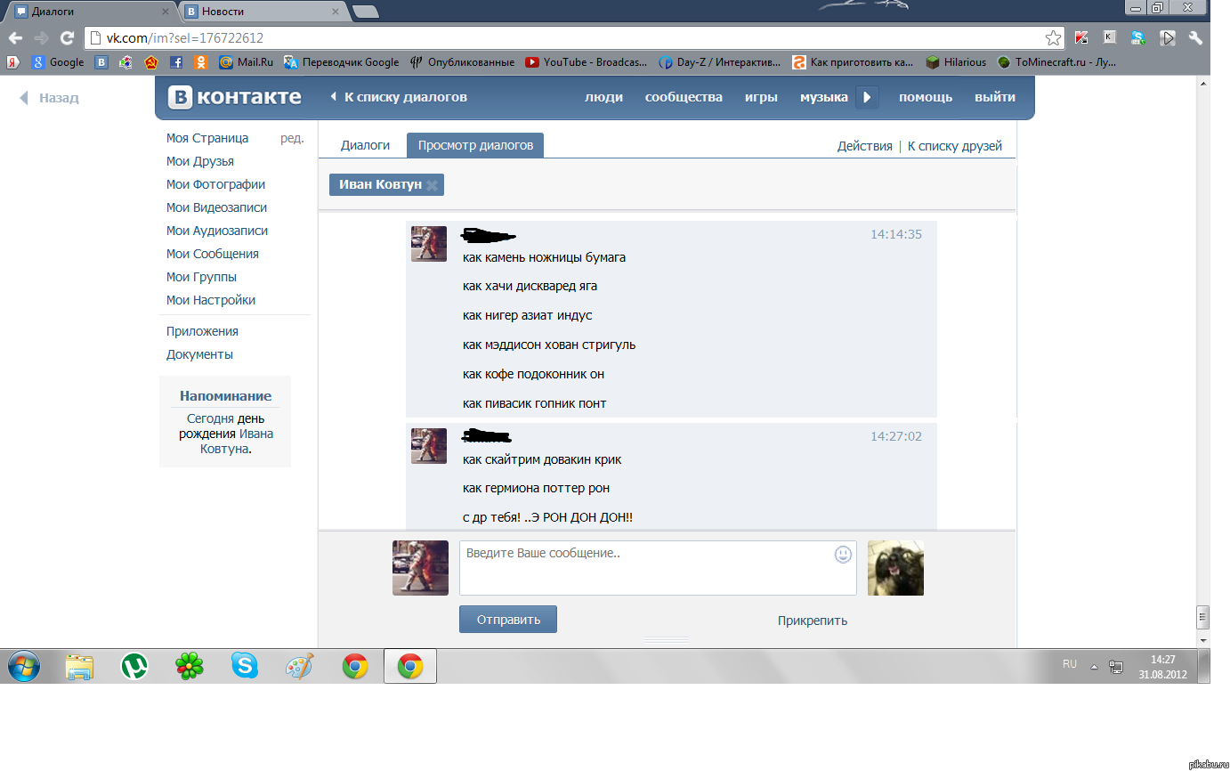 Поздравил друга