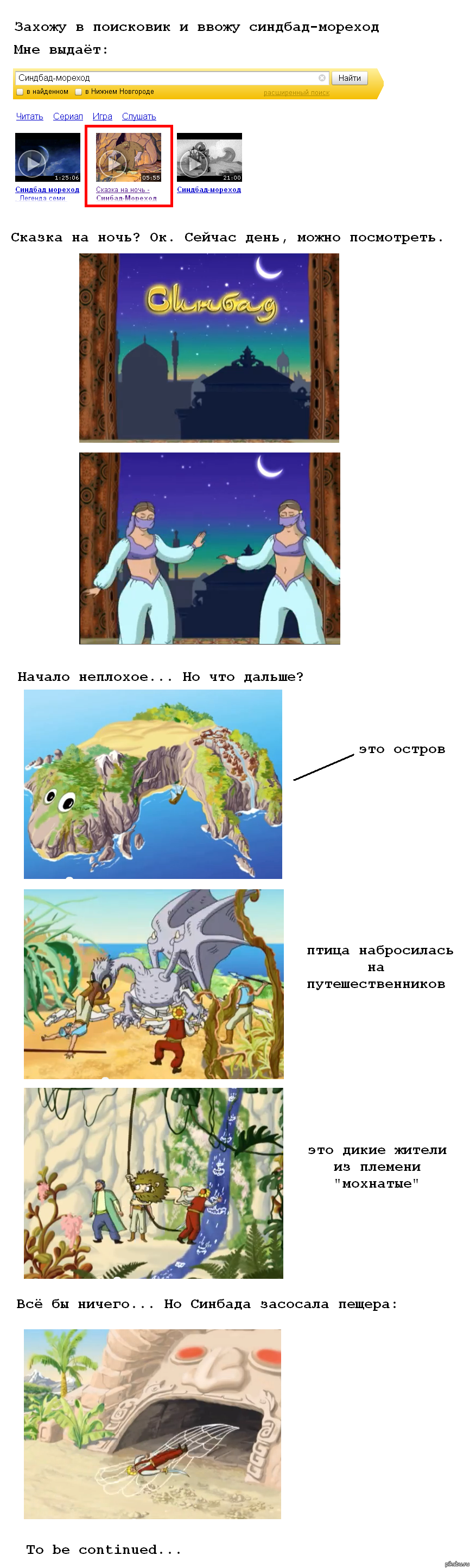 Сказка на ночь, смотреть ночью (длинопост)