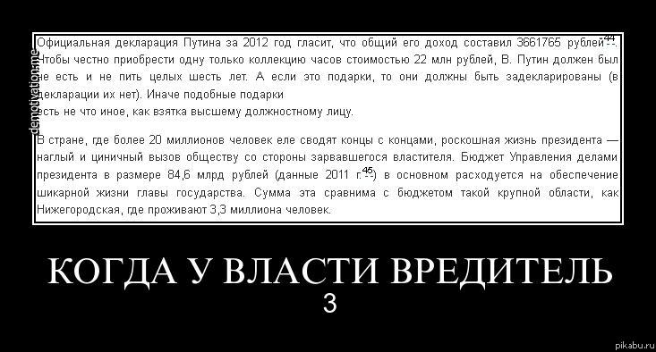 Когда у власти вредитель