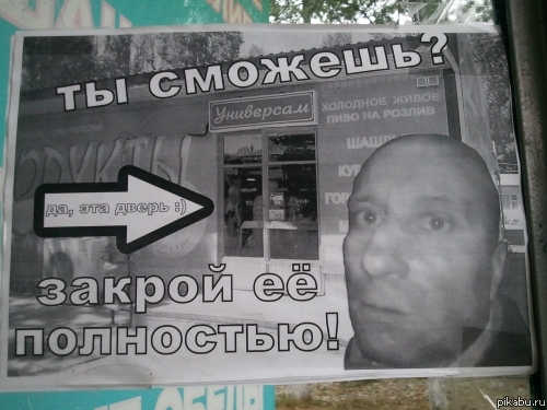 Ну закрой...