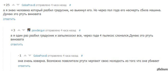Опасная ртуть
