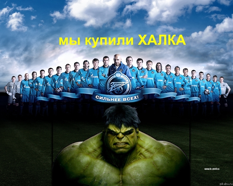 "Зенит" купил Халка