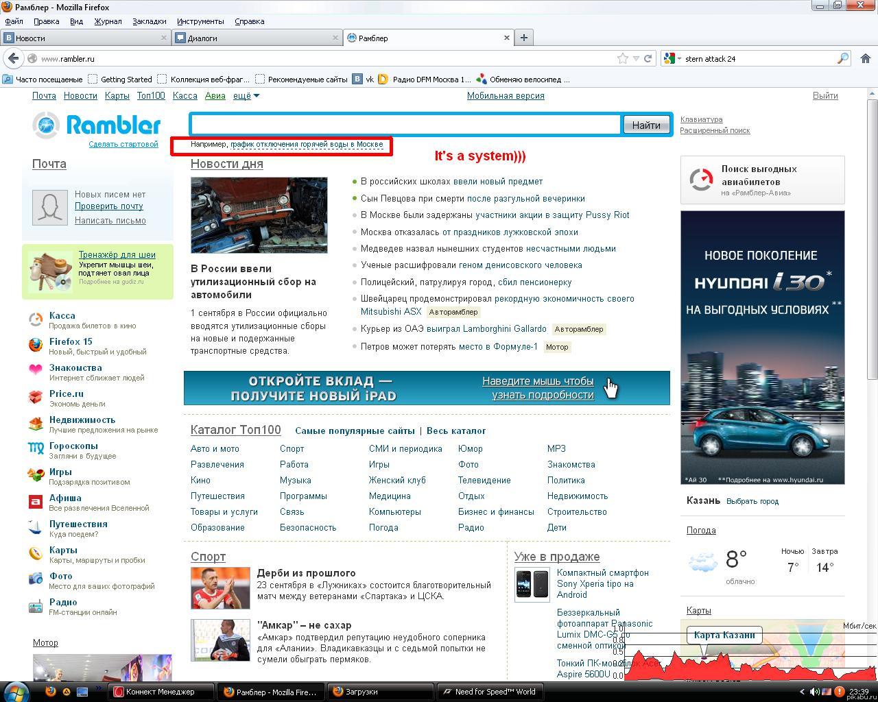 Это все система)