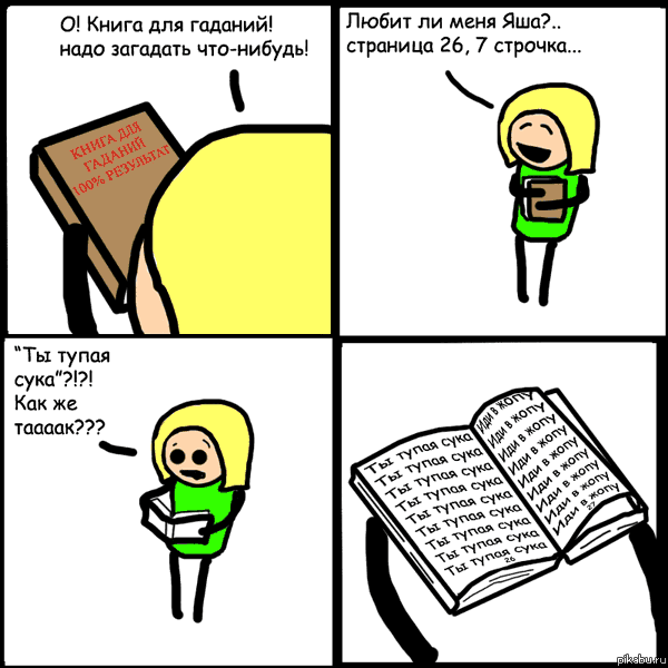 Книга для гаданий