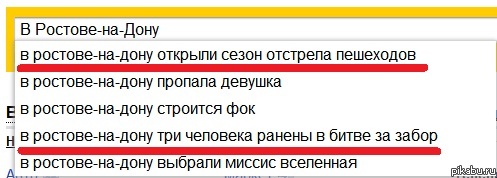 А в Ростове-на-Дону пиздец.
