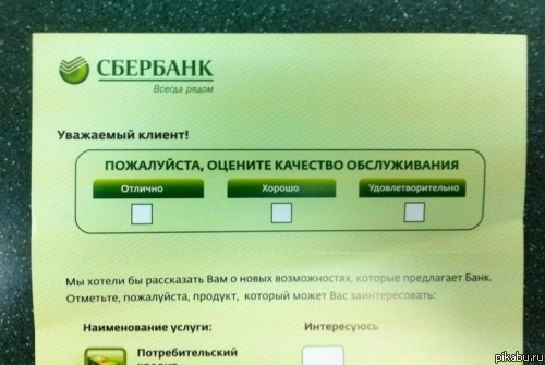 сбербанк не может работать плохо