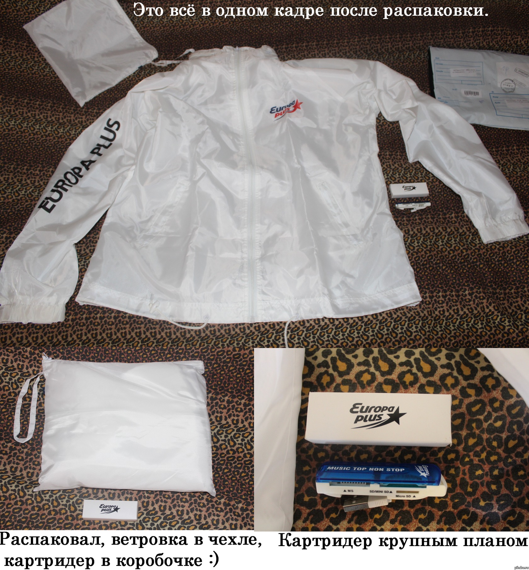 Европа+ прислали мне подарки. Куртец не по размеру и картридер.