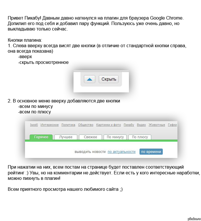  Pikabu  Google Chrome  ,      -  http://yadi.sk/d/gUrQFJjgaz4y . :  ,  ,   ;)