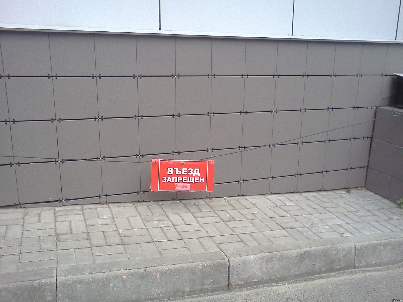 Въезд запрещен