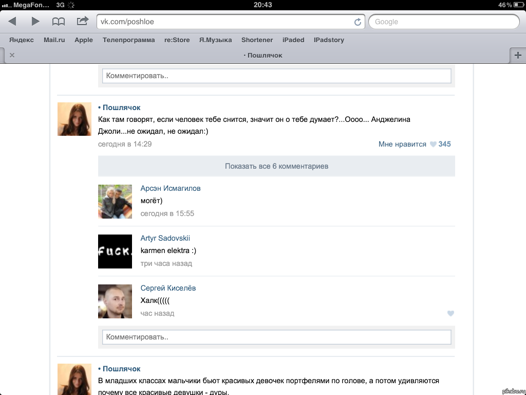 Увидел в вк