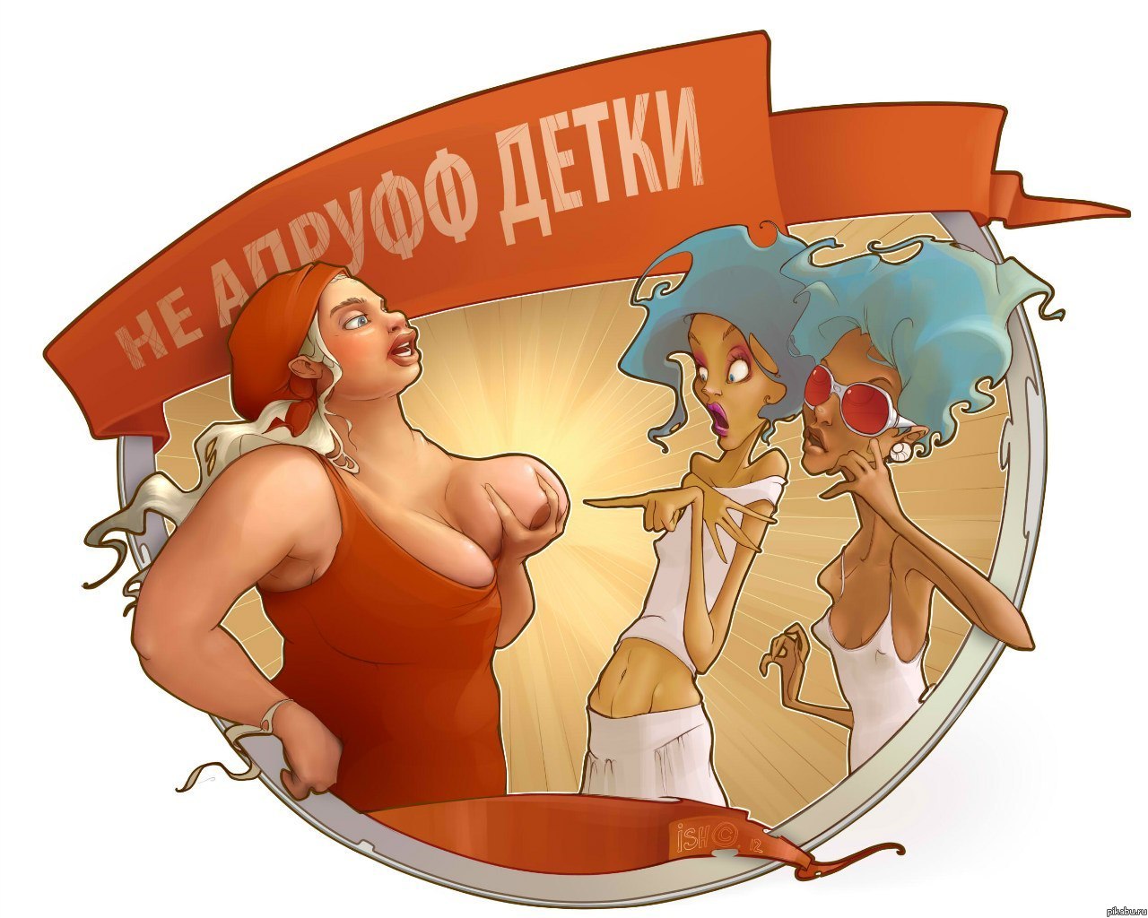 Правильная Женщина