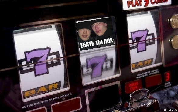 Ебать ты лох...