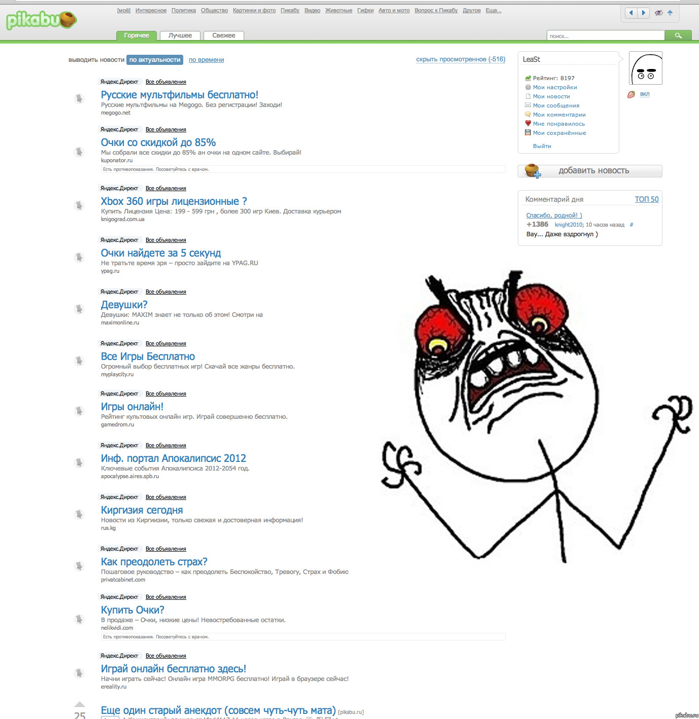 Этот момент! Пикабу, ну за что??