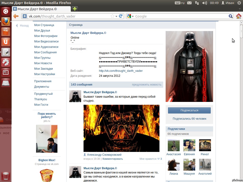 Я ждал этого!