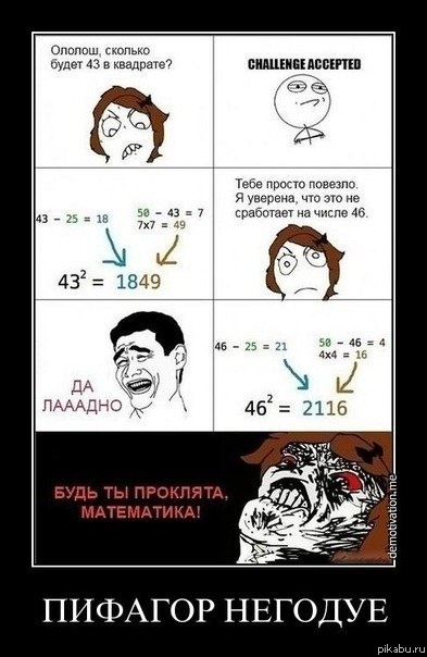 Я всегда знал,что математика шайтанская наука!!!)))