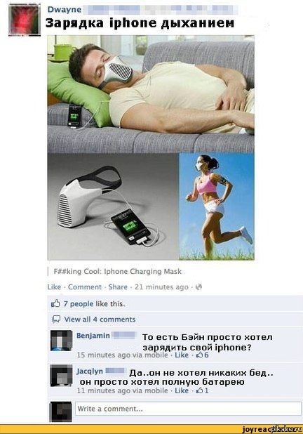 Зарядка iPhone дыханием.