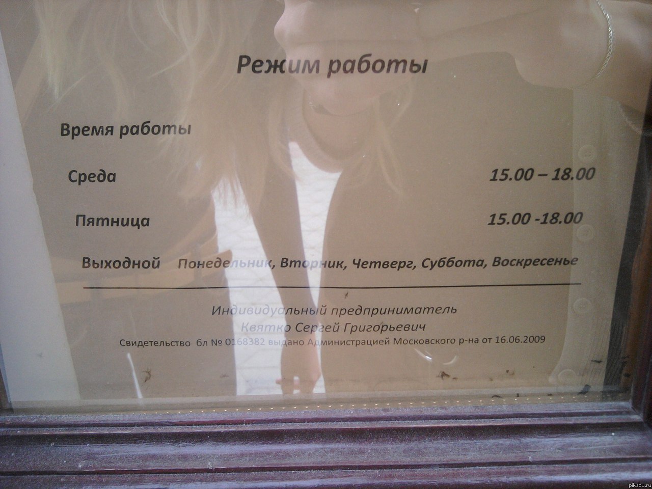 Режим работы магазина "Эгоист" в Бресте