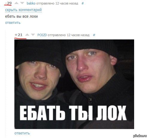 просто лох