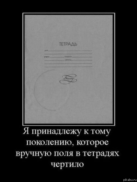 Old school