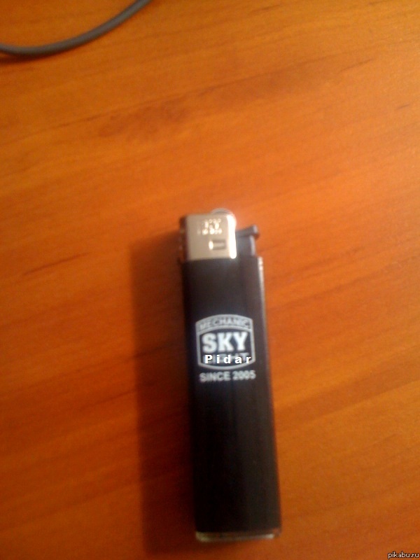 Чья зажигалка?