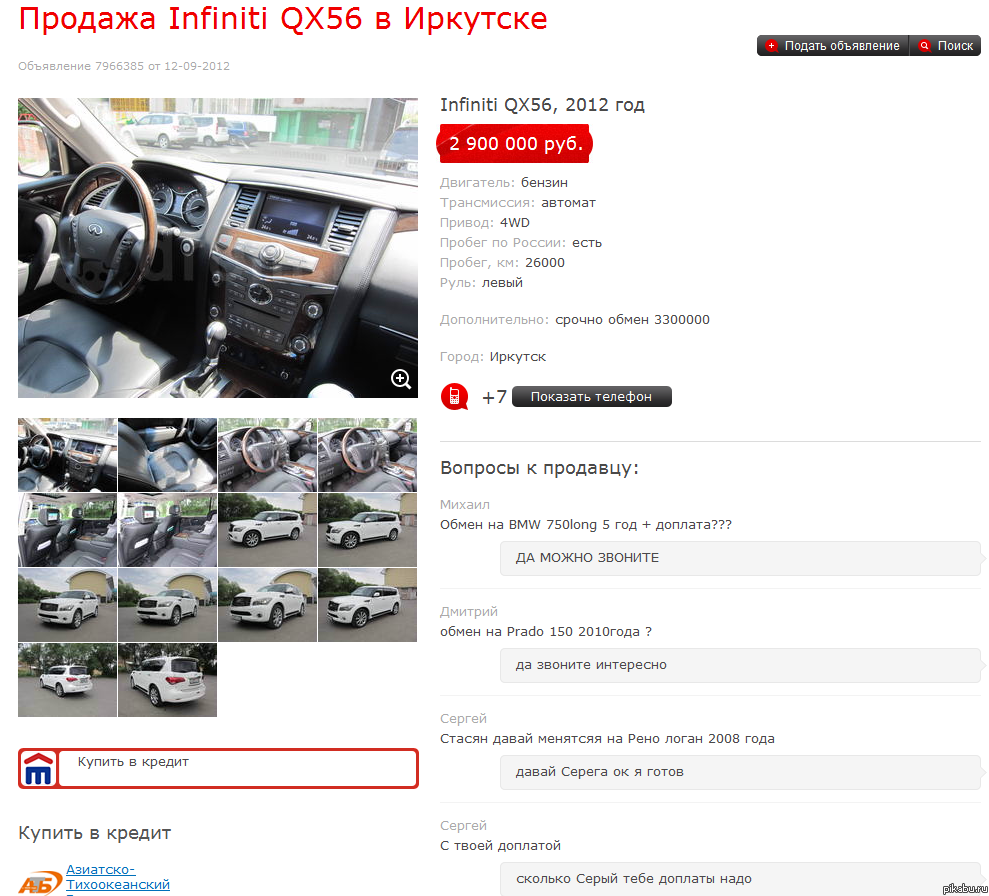 Это Иркутск, детка!