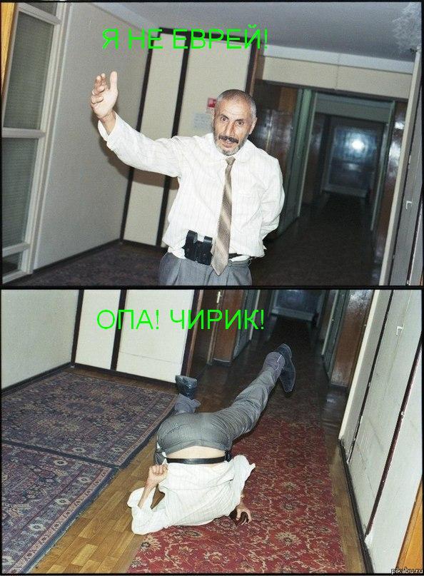Опа чирик!