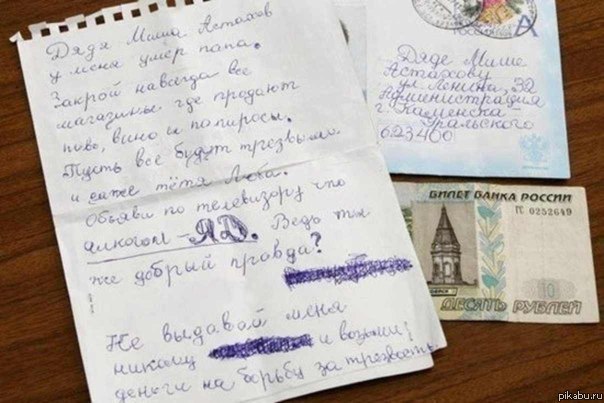 Письмо ребенка...Тронуло...