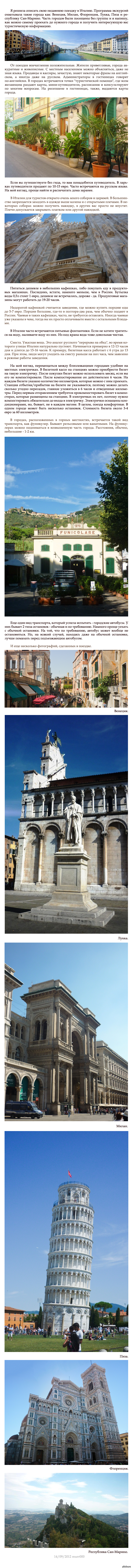 Италия: впечатления и советы туристам