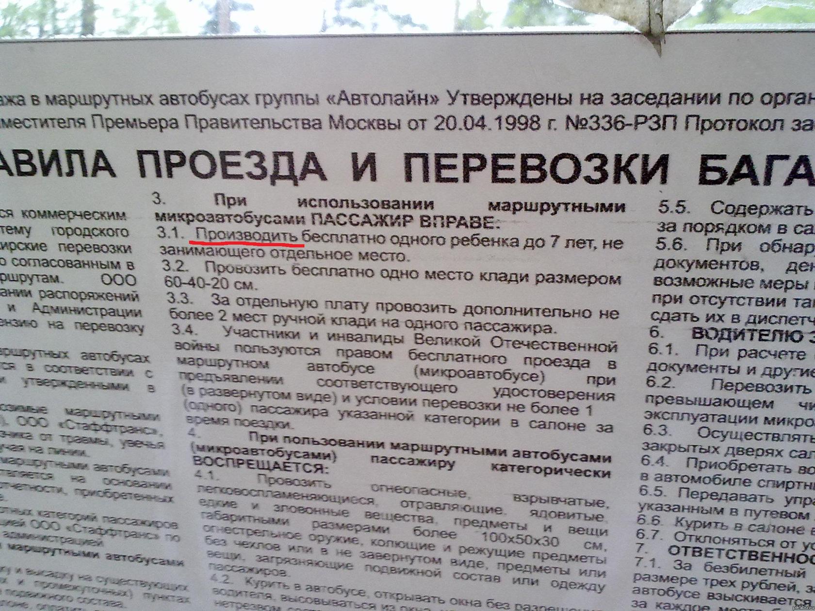 "Правила в маршрутке"