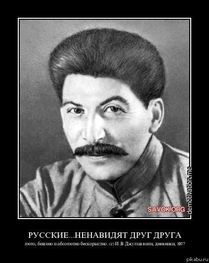 Цитируя Сталина