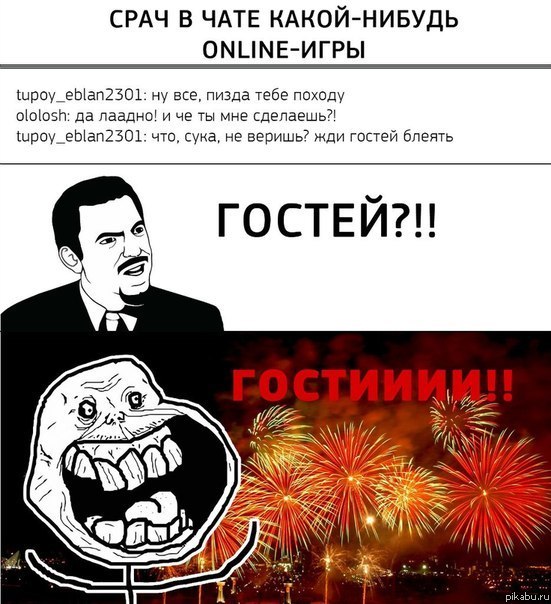 Гости!