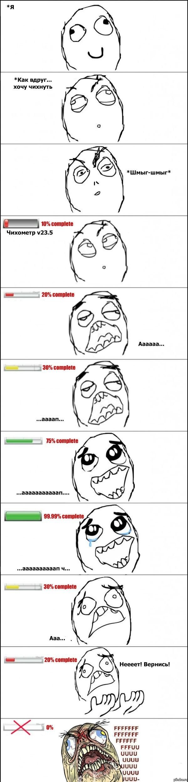 И так почти всегда!