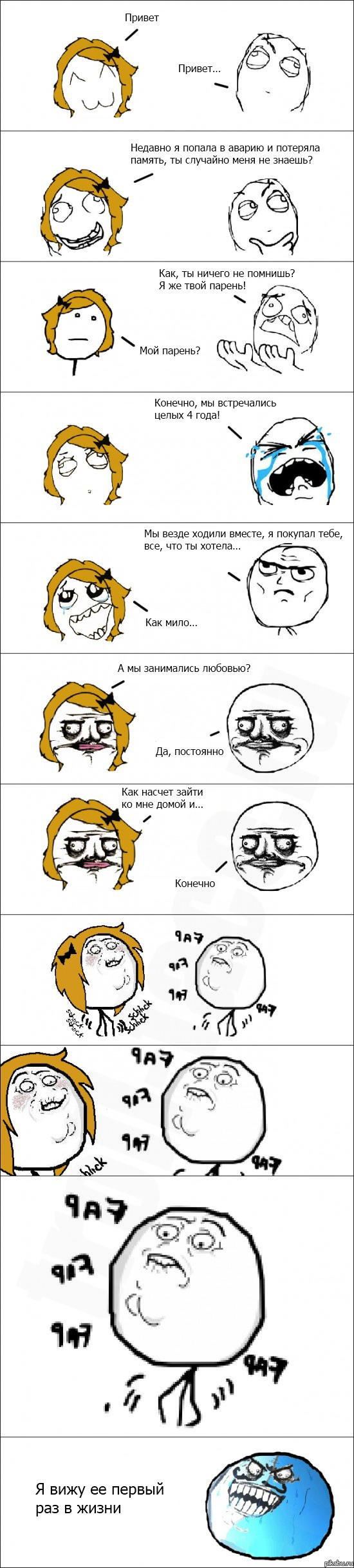 Коварный тип