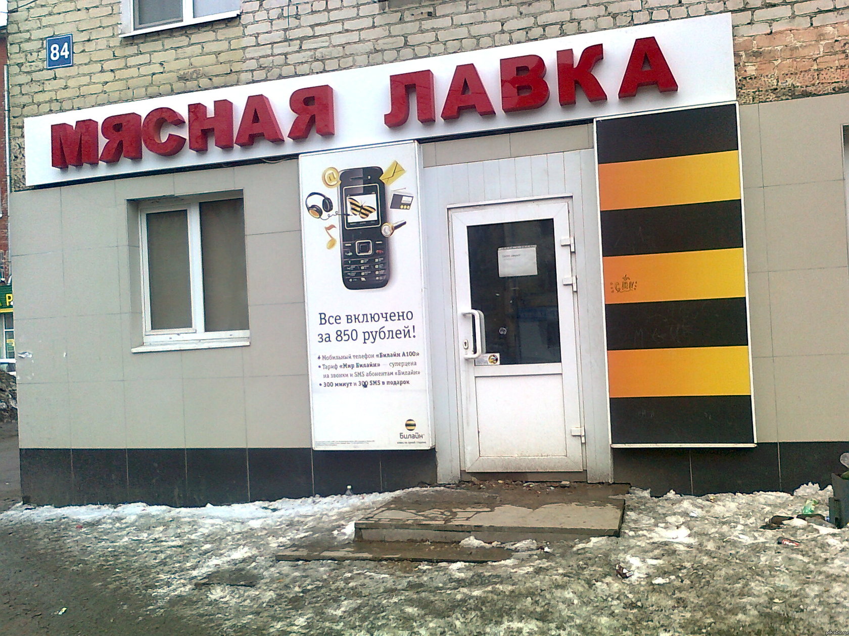 Ах, этот билайн!