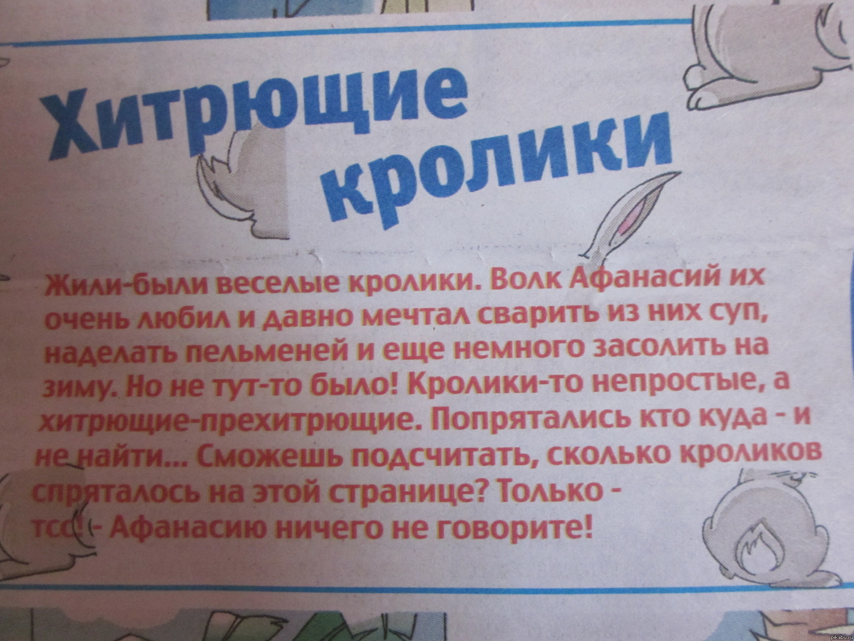 Детская страничка в газете.