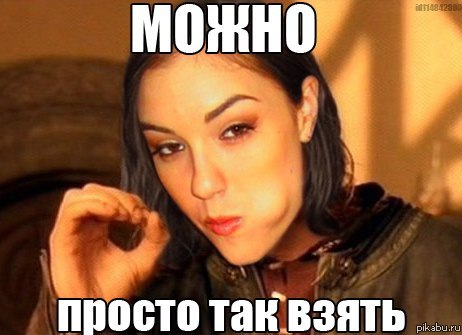можно...
