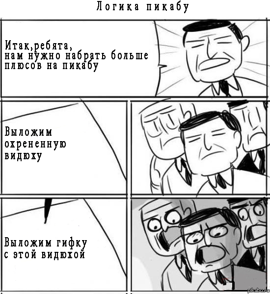 Логика пикабу