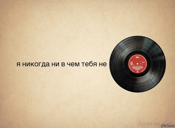 Никогда-никогда :)