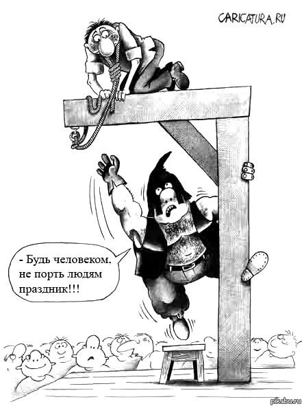 Будь человеком !